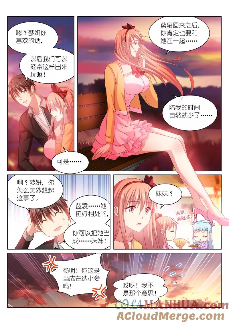 第222话-很纯很美好-三福动漫（第3张）