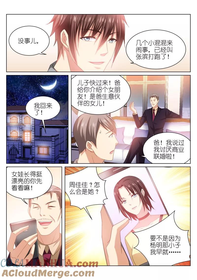 第223话-很纯很美好-三福动漫（第4张）