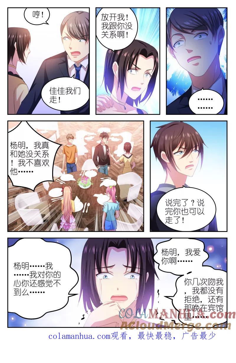 第223话-很纯很美好-三福动漫（第8张）
