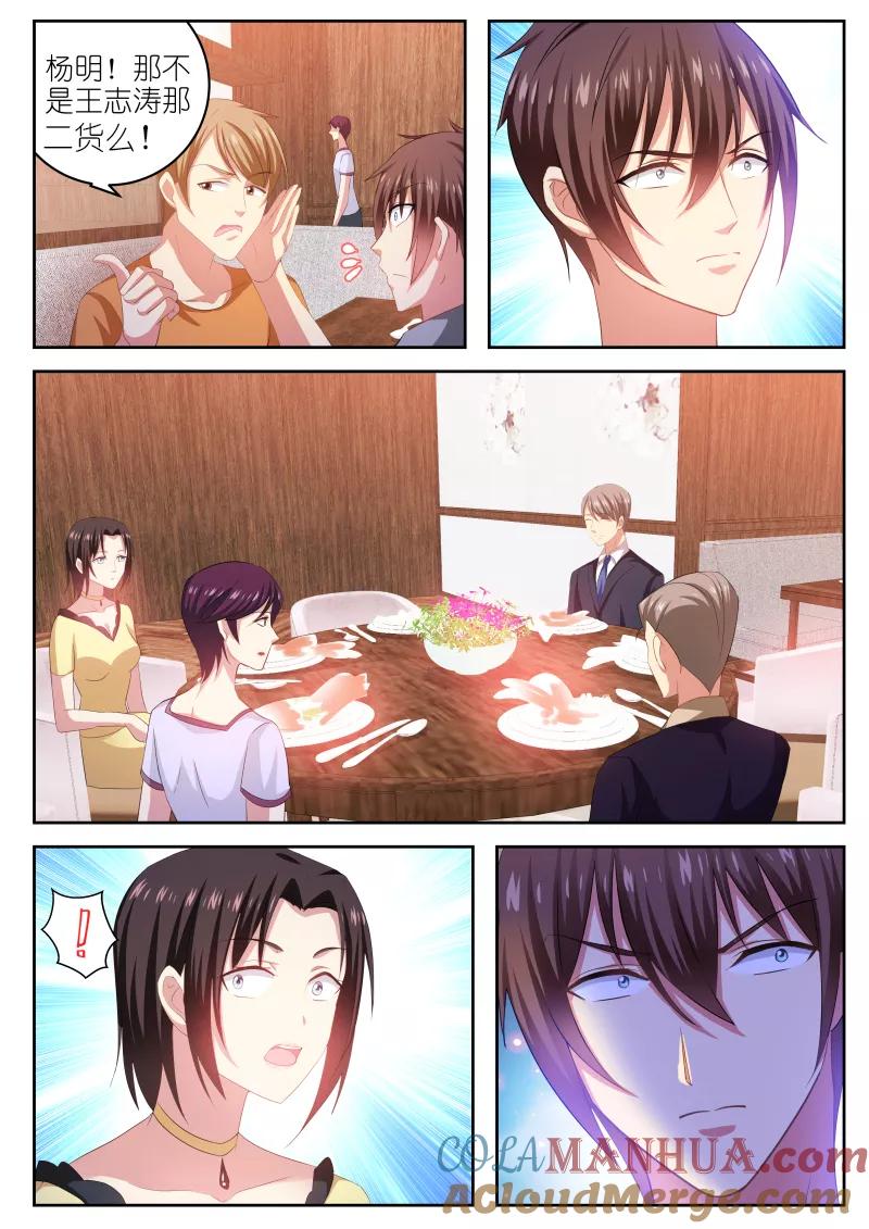 第223话-很纯很美好-三福动漫（第6张）