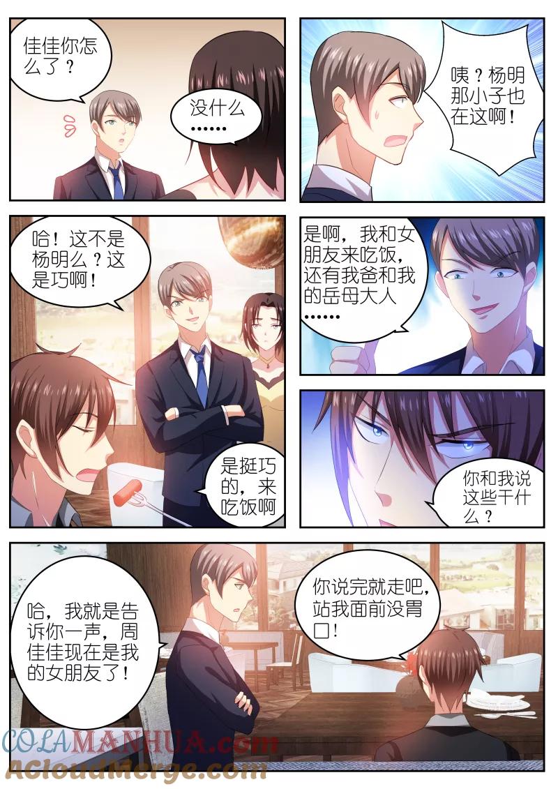 第223话-很纯很美好-三福动漫（第7张）