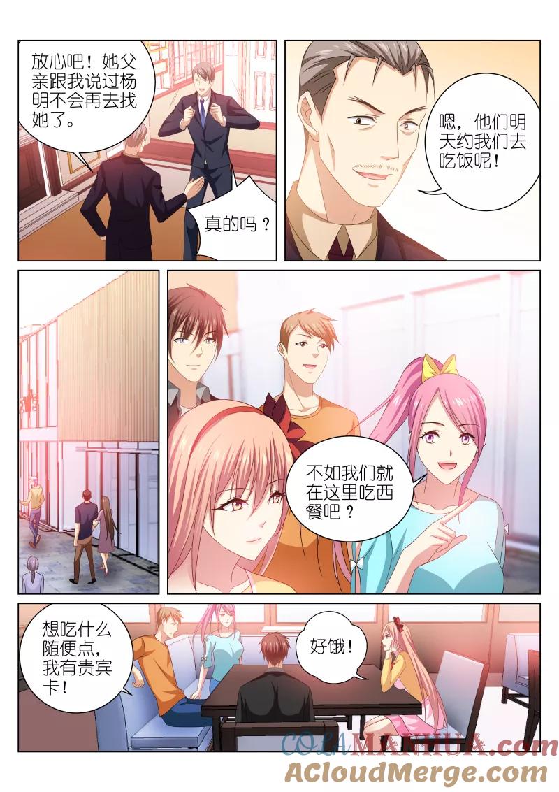 第223话-很纯很美好-三福动漫（第5张）