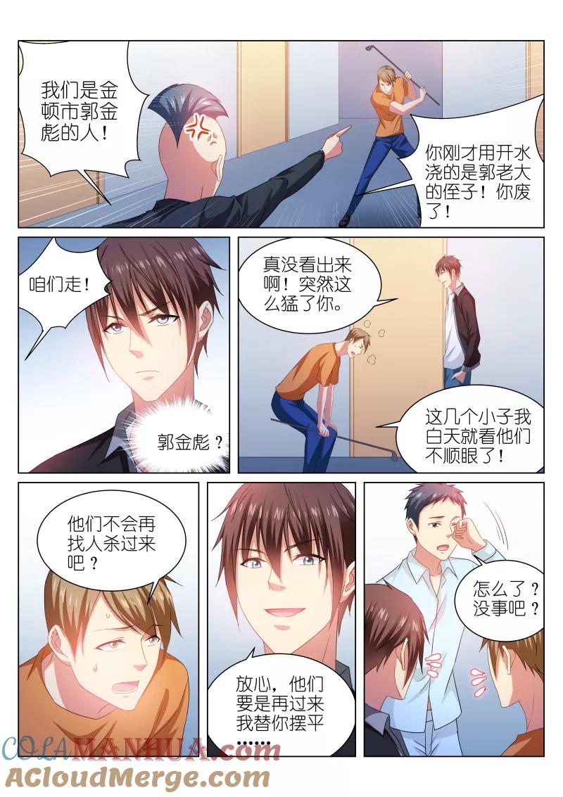 第223话-很纯很美好-三福动漫（第3张）