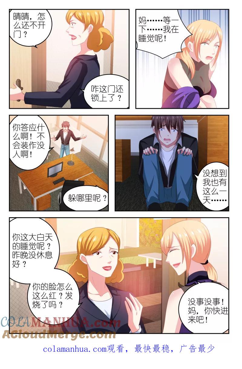 第224话-很纯很美好-三福动漫（第8张）