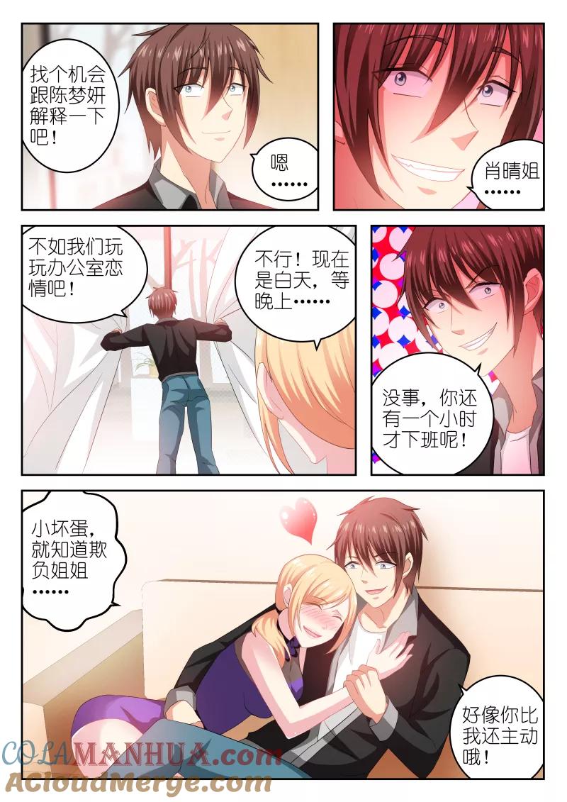 第224话-很纯很美好-三福动漫（第6张）