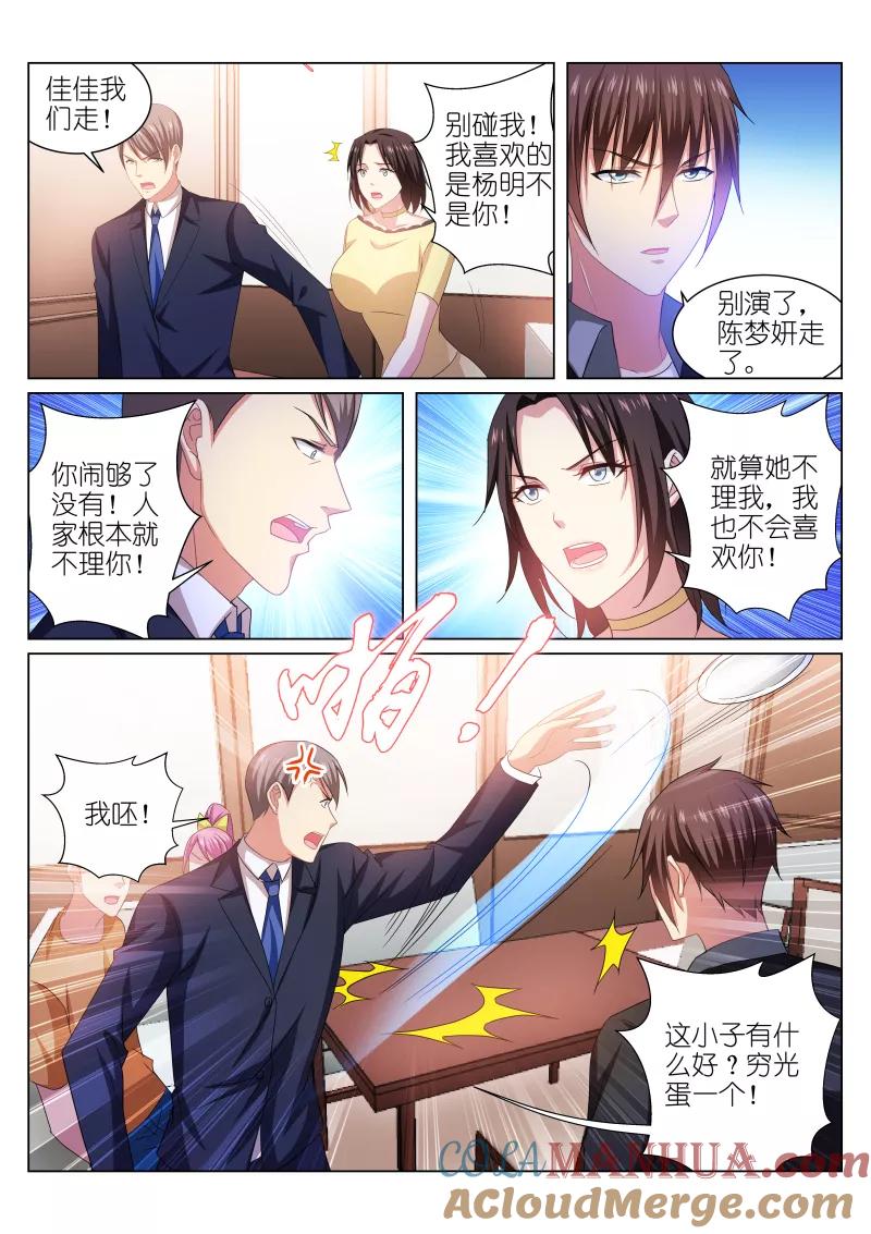 第224话-很纯很美好-三福动漫（第2张）