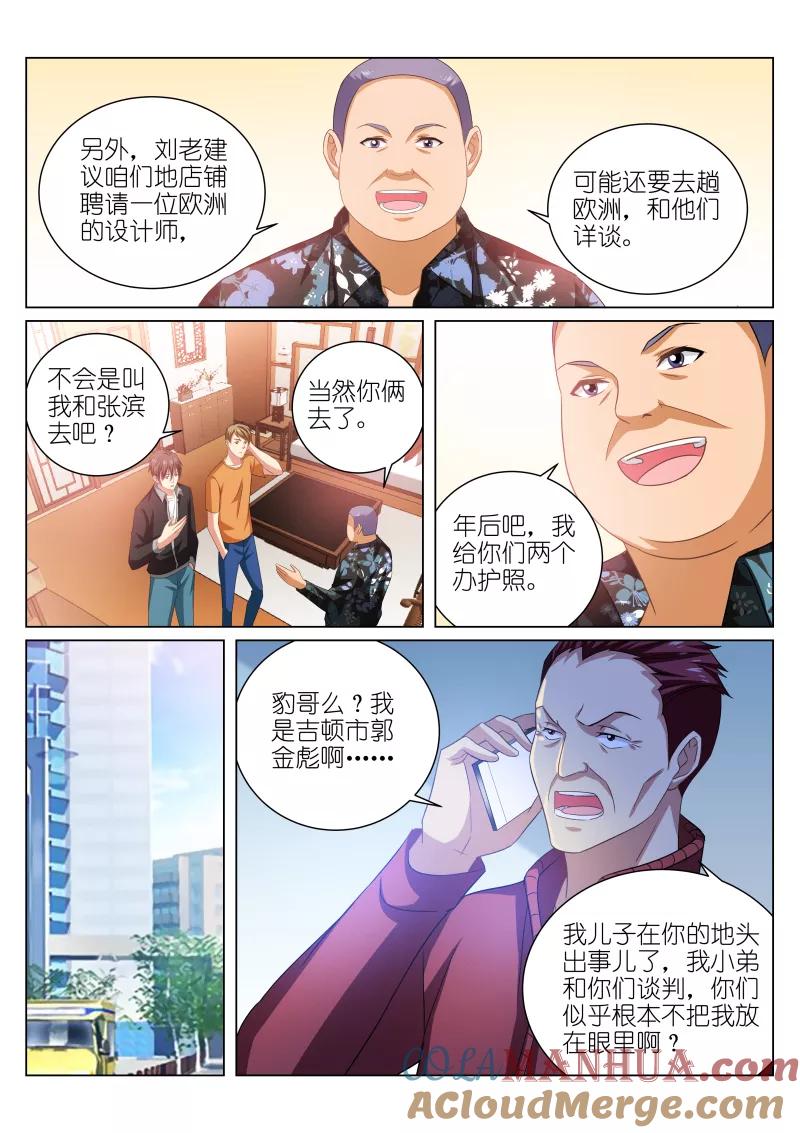 第225话-很纯很美好-三福动漫（第5张）