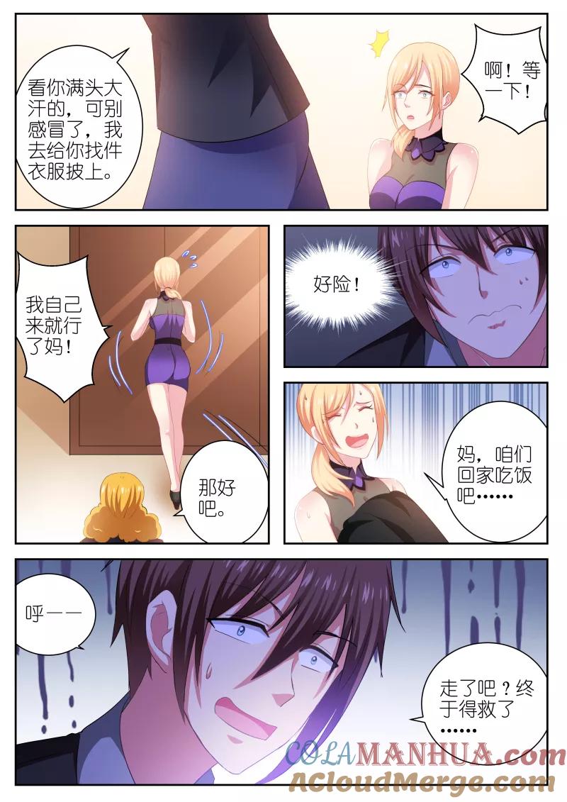 第225话-很纯很美好-三福动漫（第2张）