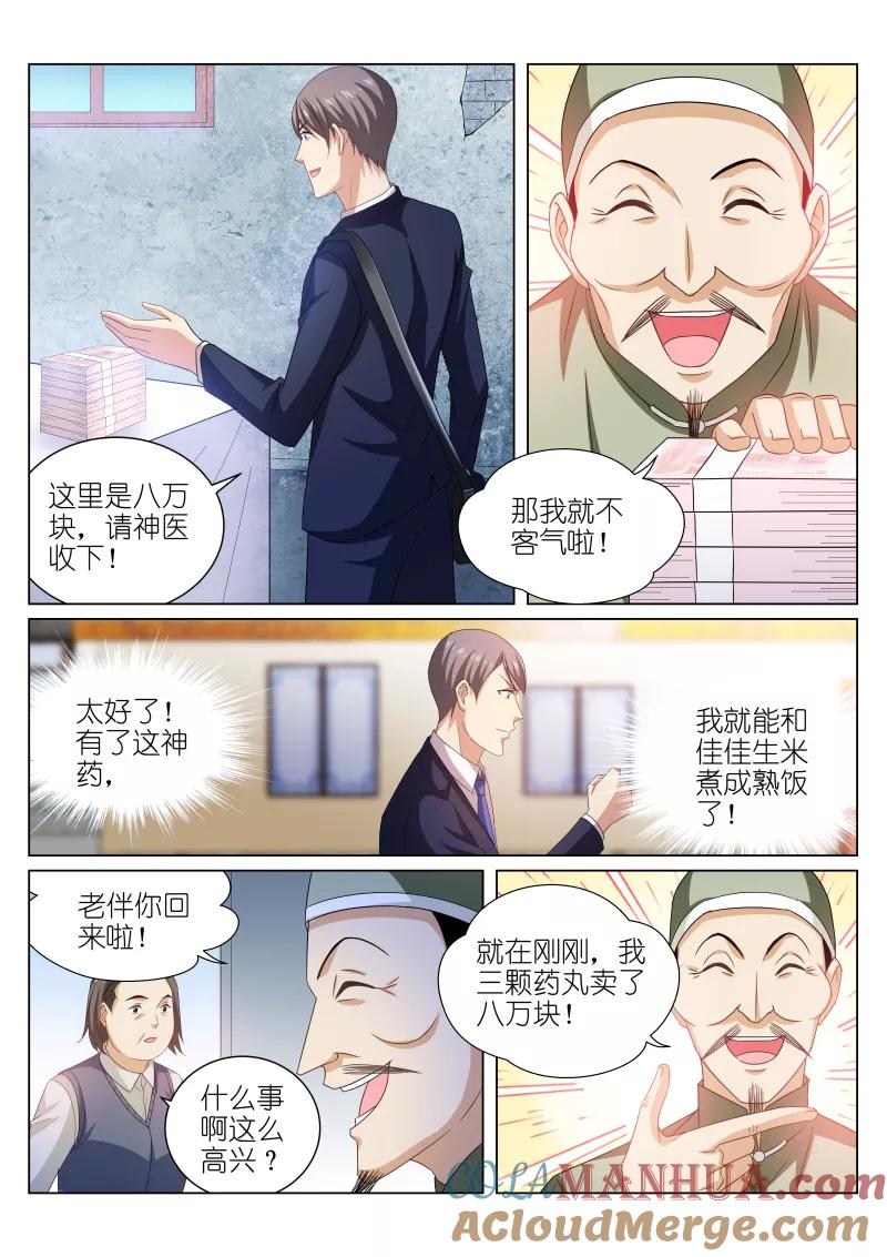 第226话-很纯很美好-三福动漫（第7张）