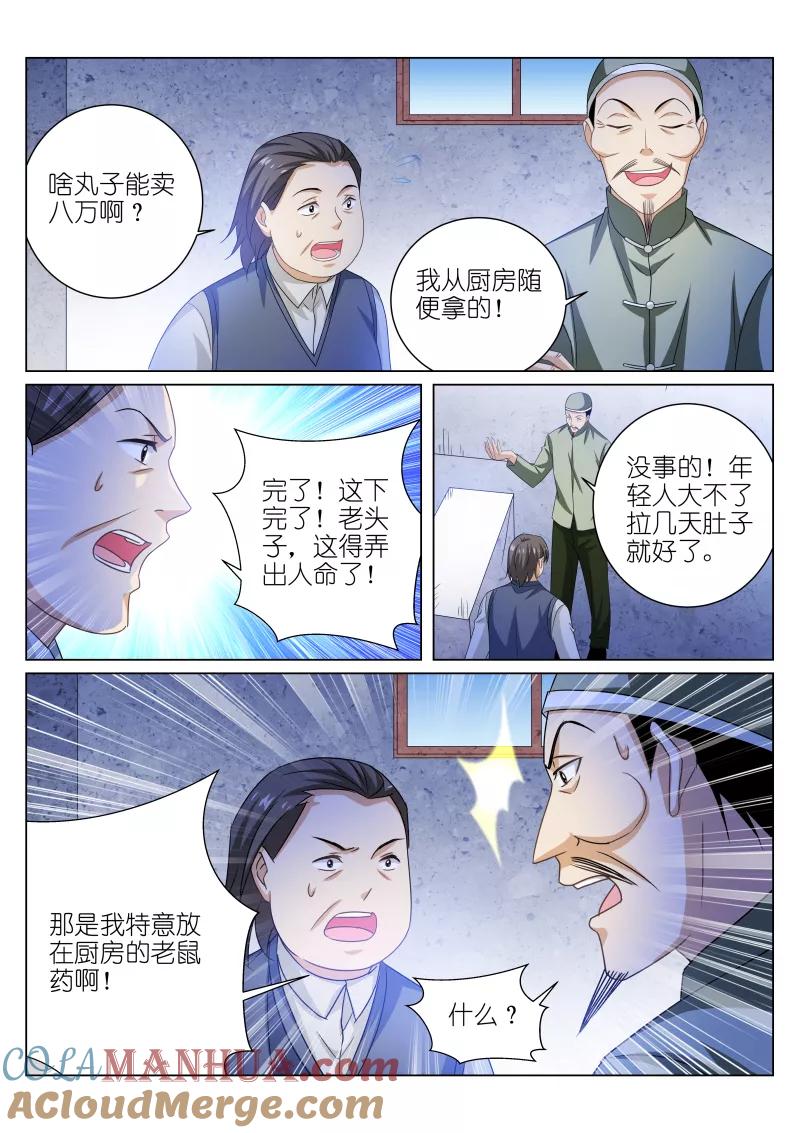 第226话-很纯很美好-三福动漫（第8张）