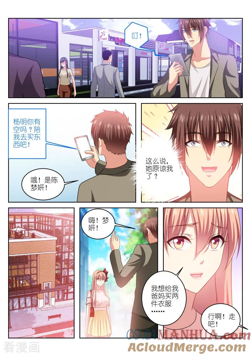 第227话-很纯很美好-三福动漫（第2张）
