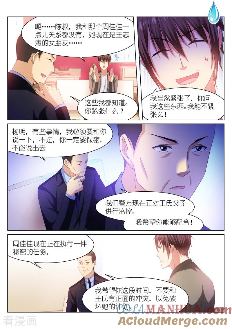 第228话-很纯很美好-三福动漫（第4张）