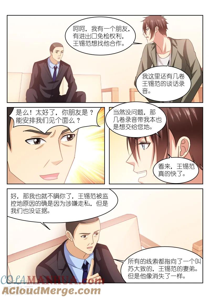 第228话-很纯很美好-三福动漫（第6张）