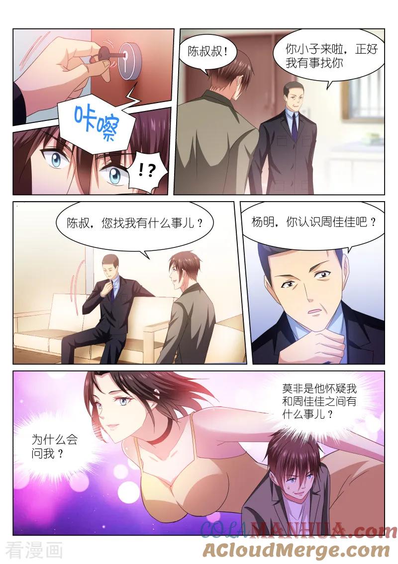 第228话-很纯很美好-三福动漫（第3张）