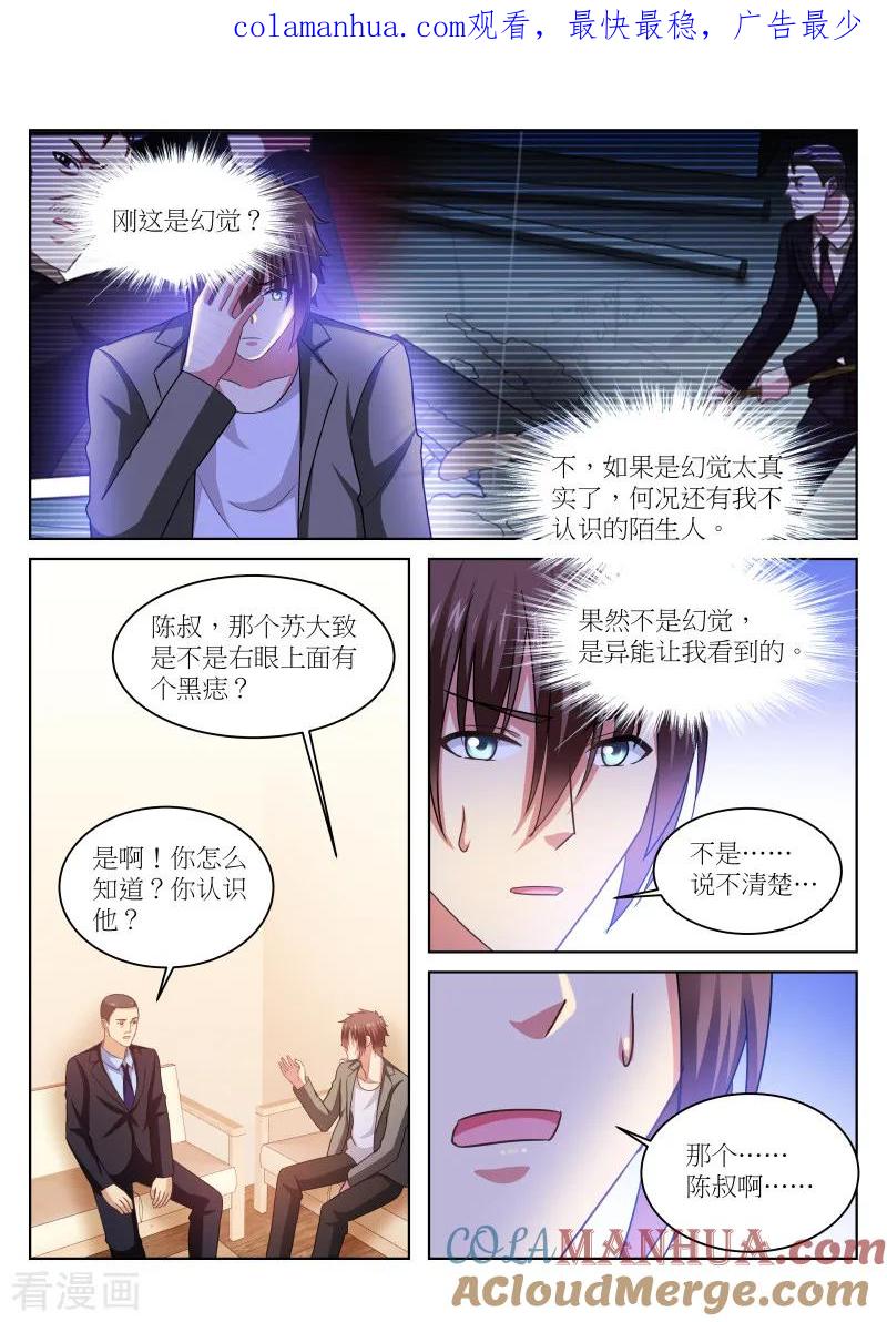 第229话-很纯很美好-三福动漫（第1张）