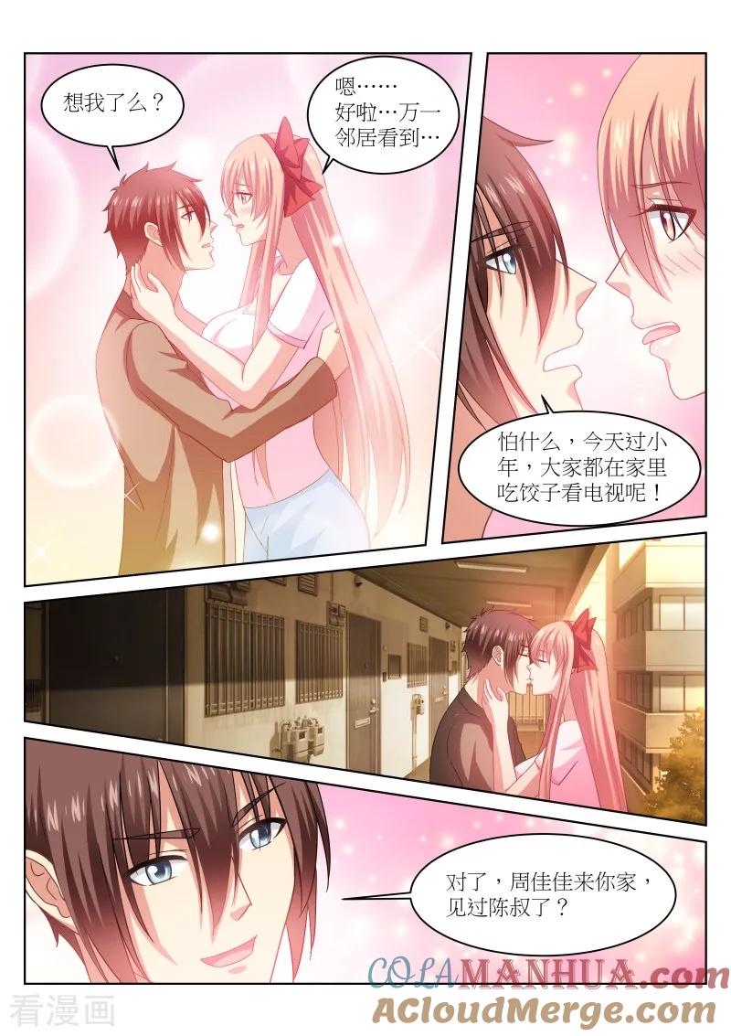 第229话-很纯很美好-三福动漫（第5张）