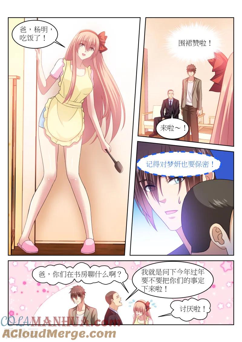 第229话-很纯很美好-三福动漫（第3张）