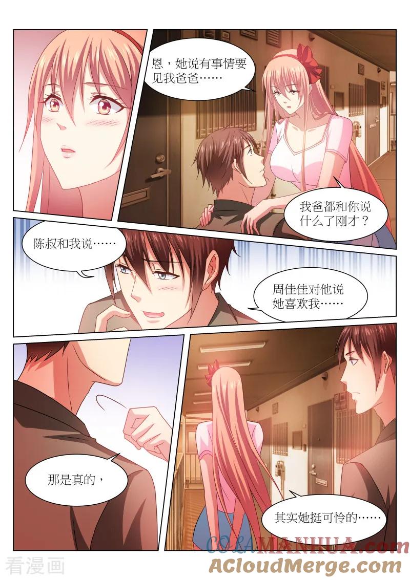 第229话-很纯很美好-三福动漫（第6张）