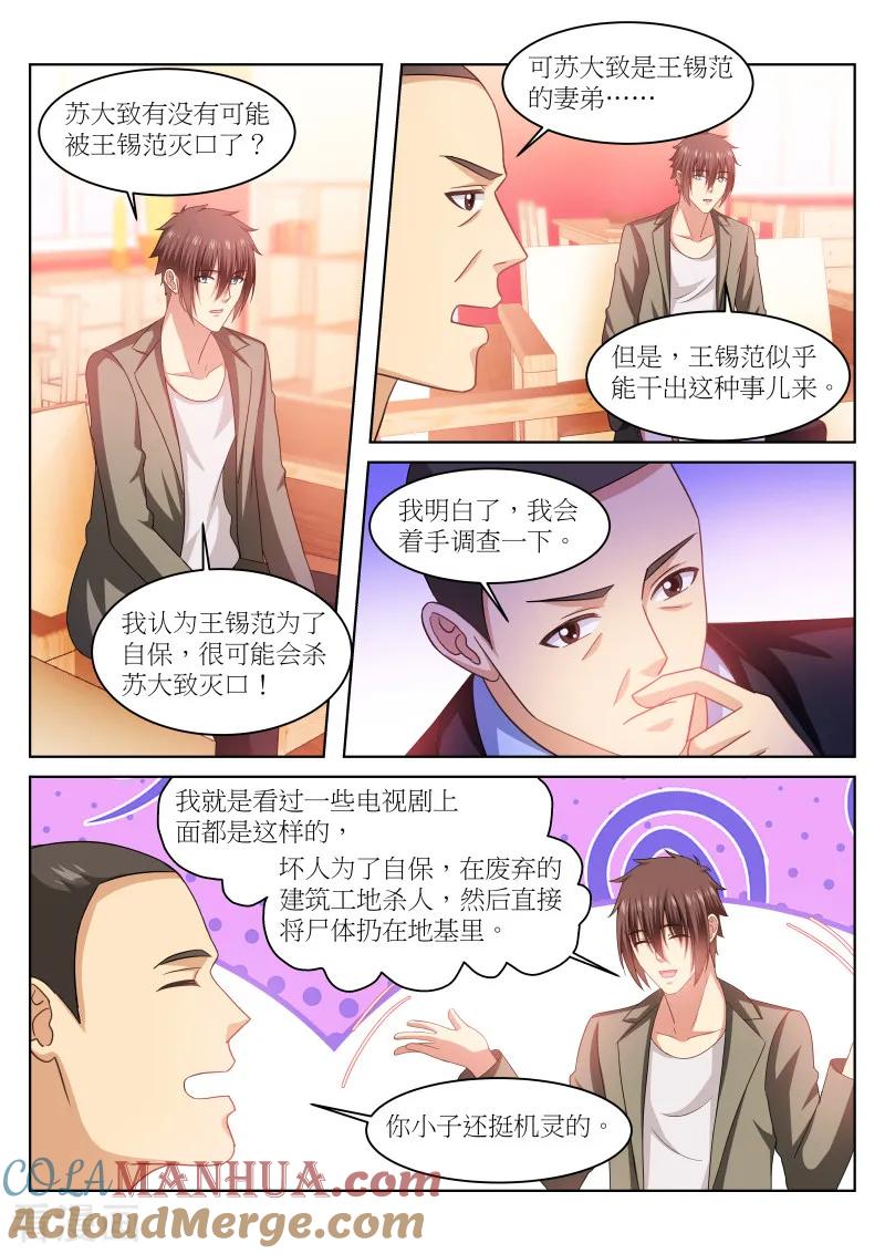 第229话-很纯很美好-三福动漫（第2张）