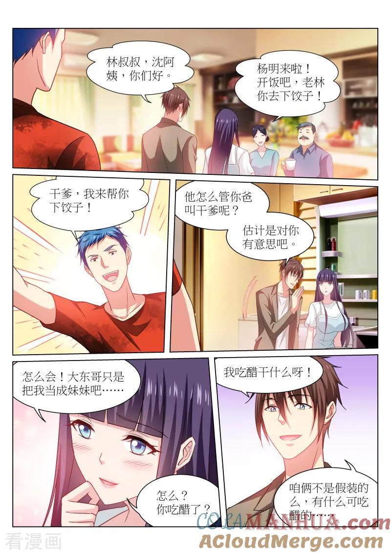第230话-很纯很美好-三福动漫（第4张）