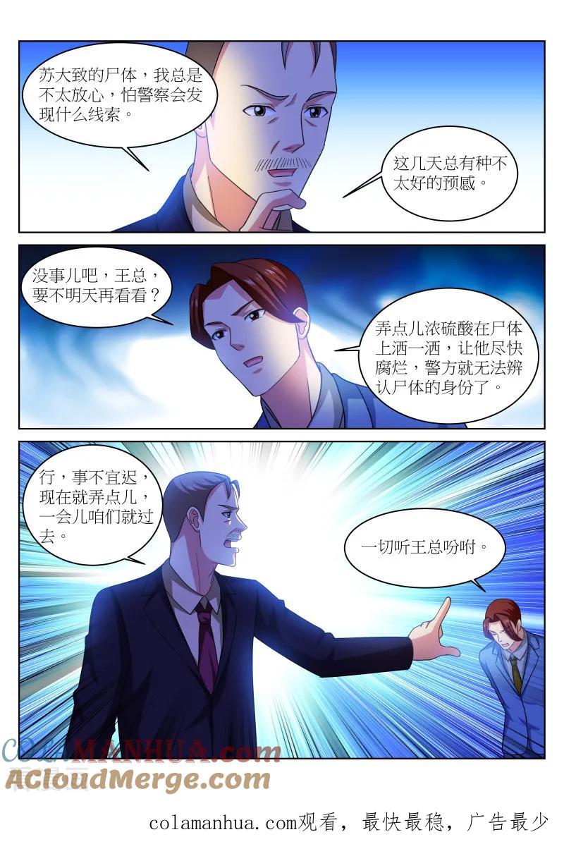 第230话-很纯很美好-三福动漫（第8张）