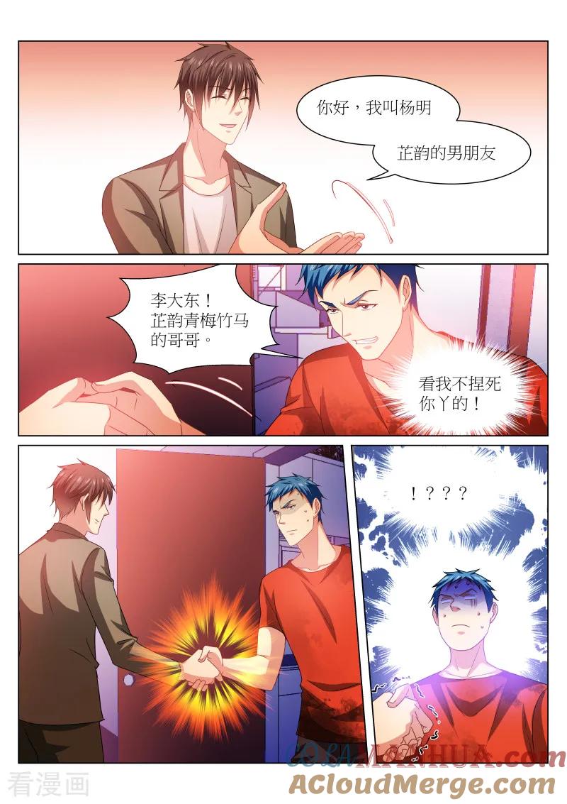 第230话-很纯很美好-三福动漫（第2张）