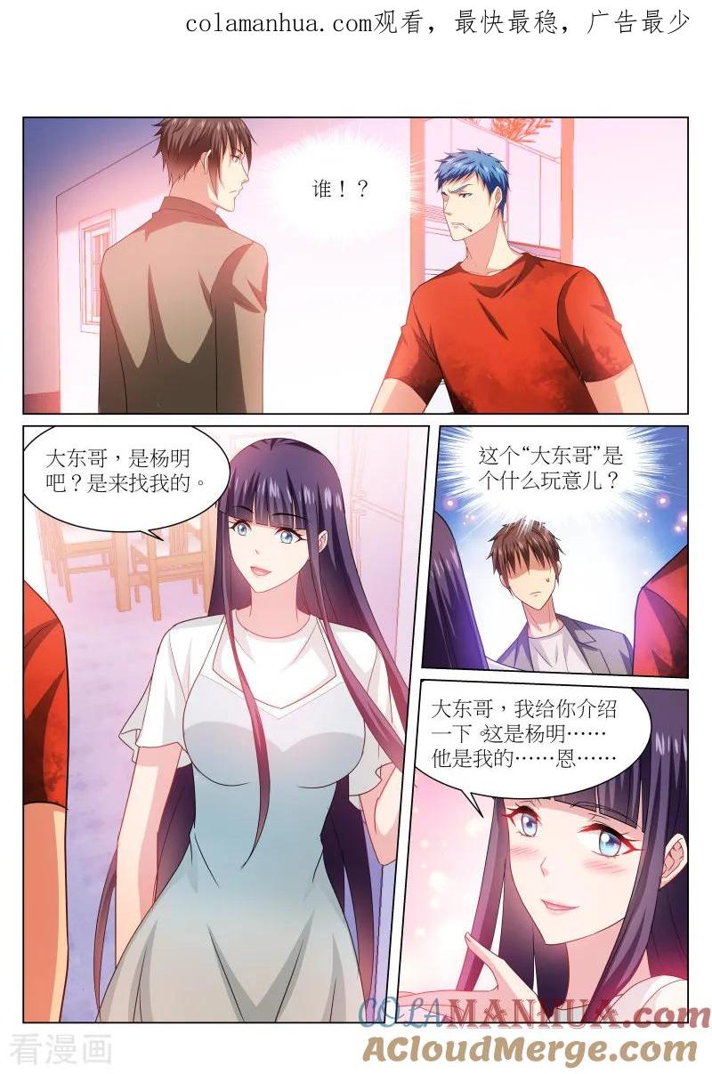 第230话-很纯很美好-三福动漫（第1张）