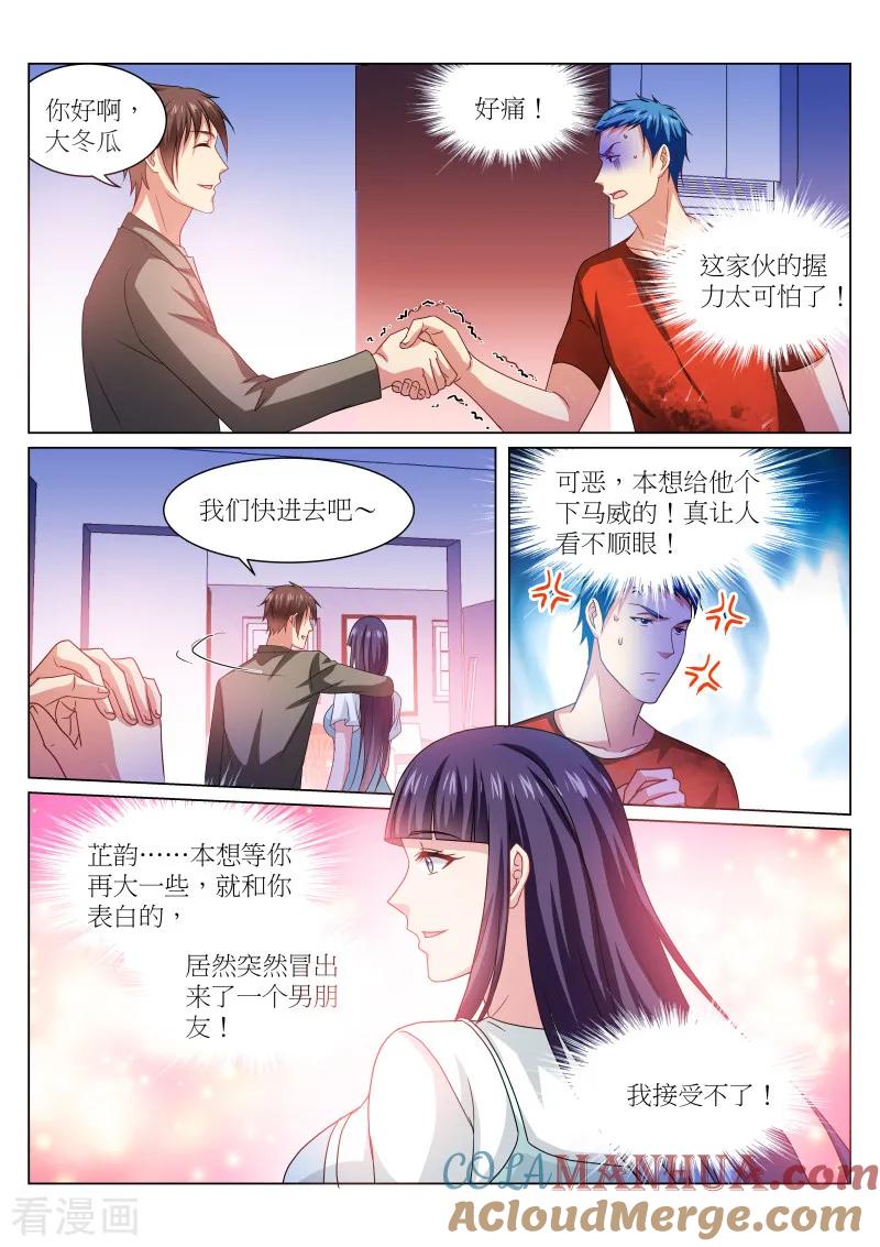 第230话-很纯很美好-三福动漫（第3张）