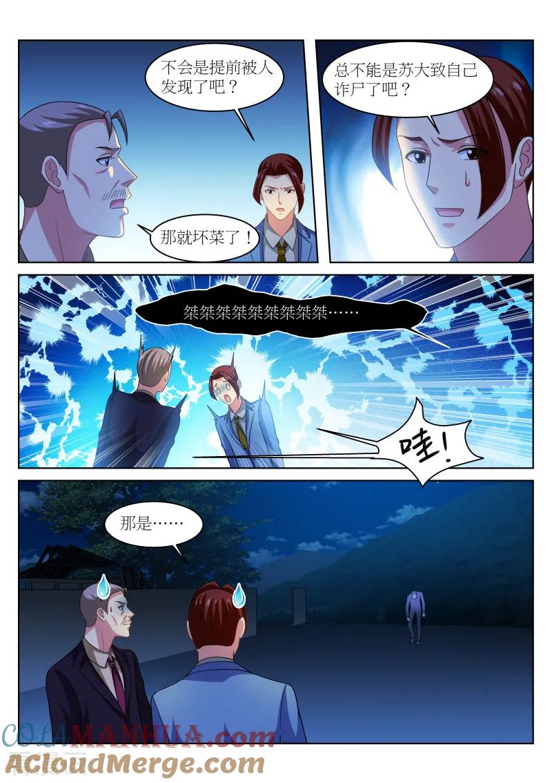 第231话-很纯很美好-三福动漫（第3张）