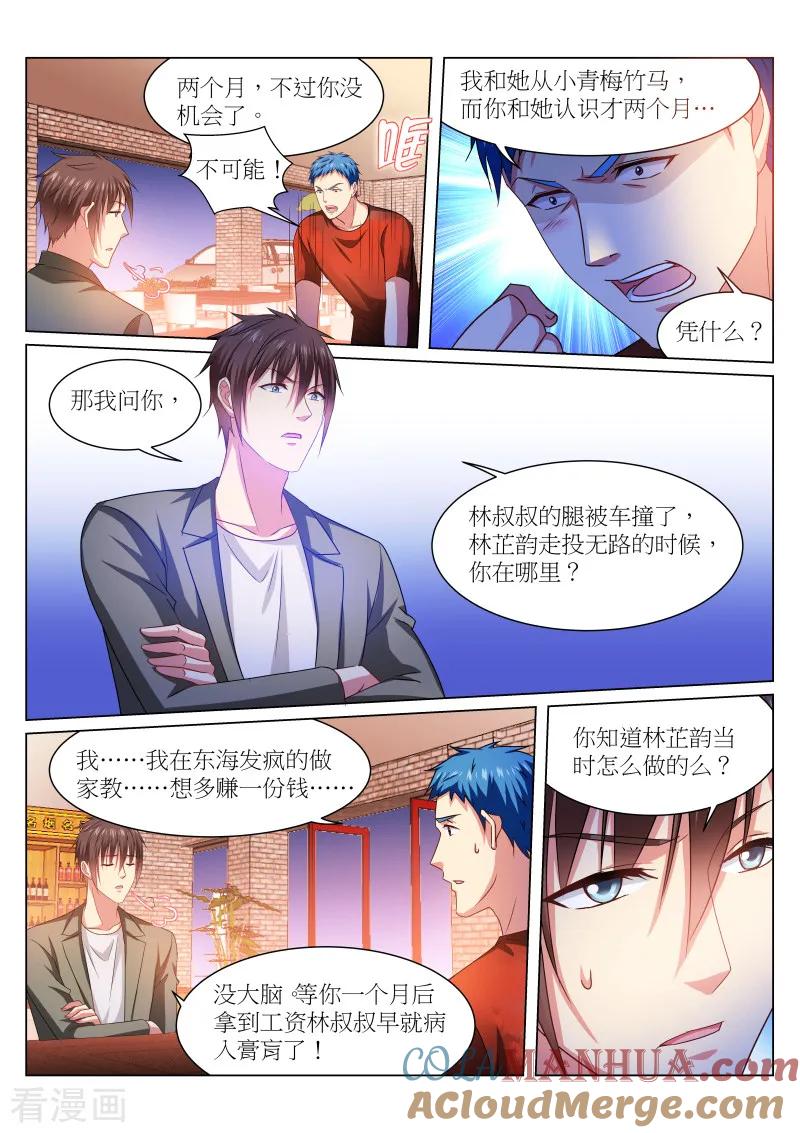 第231话-很纯很美好-三福动漫（第7张）