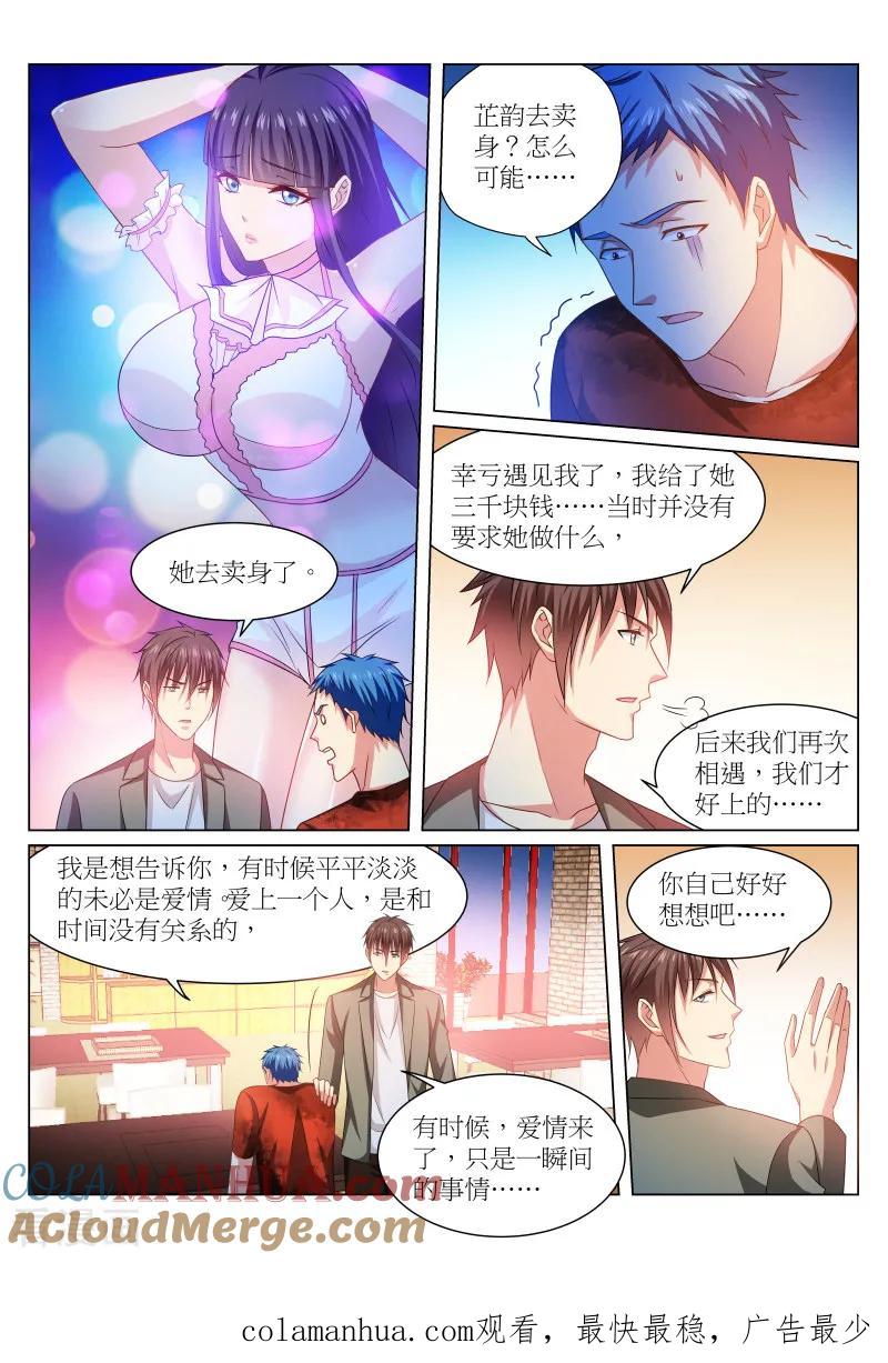 第231话-很纯很美好-三福动漫（第8张）