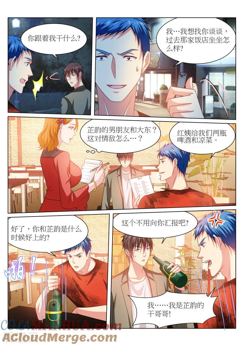 第231话-很纯很美好-三福动漫（第6张）