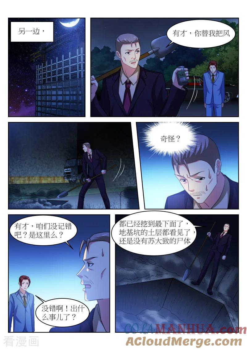 第231话-很纯很美好-三福动漫（第2张）