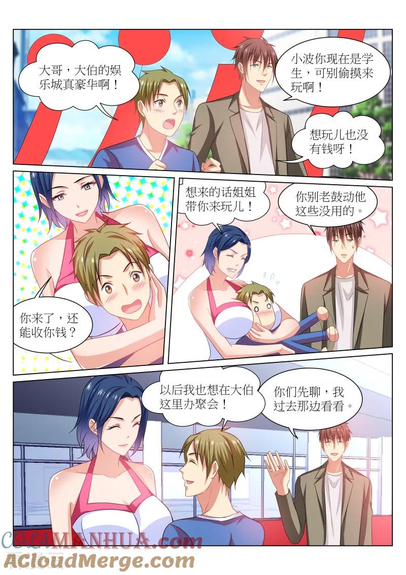 第232话-很纯很美好-三福动漫（第6张）