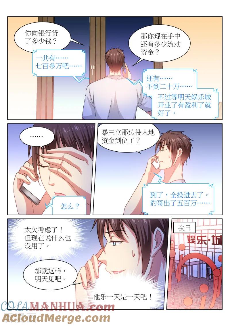 第232话-很纯很美好-三福动漫（第5张）