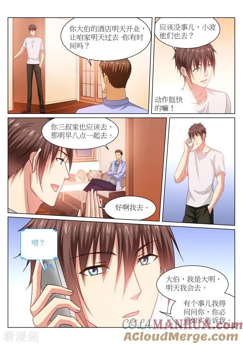 第232话-很纯很美好-三福动漫（第4张）
