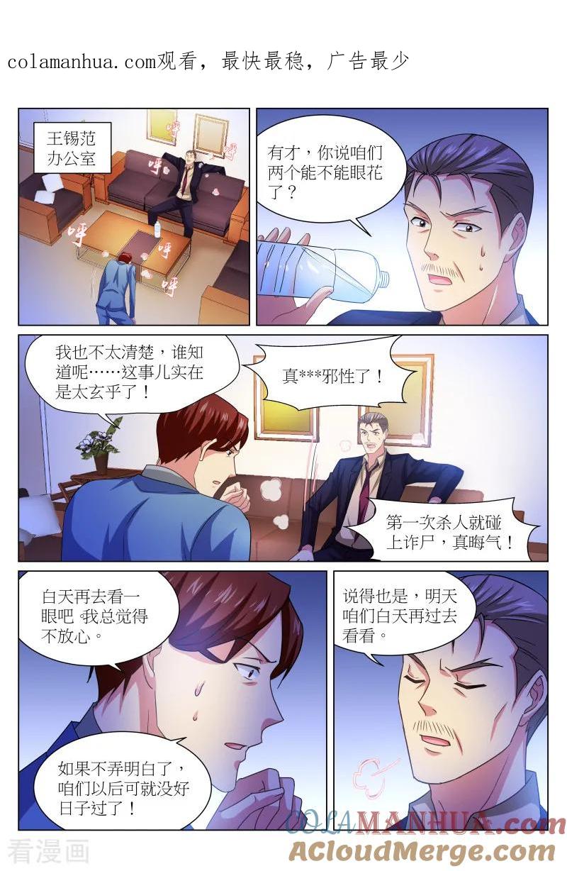 第232话-很纯很美好-三福动漫（第1张）