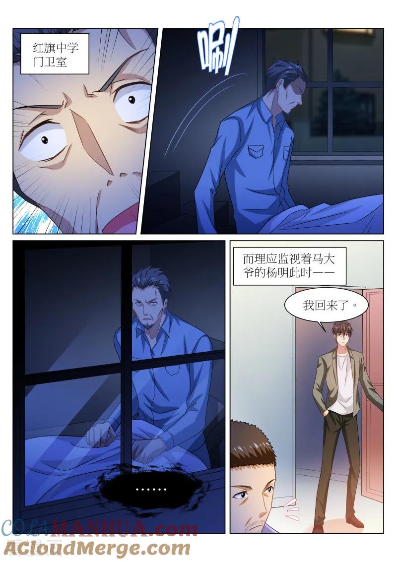 第232话-很纯很美好-三福动漫（第2张）