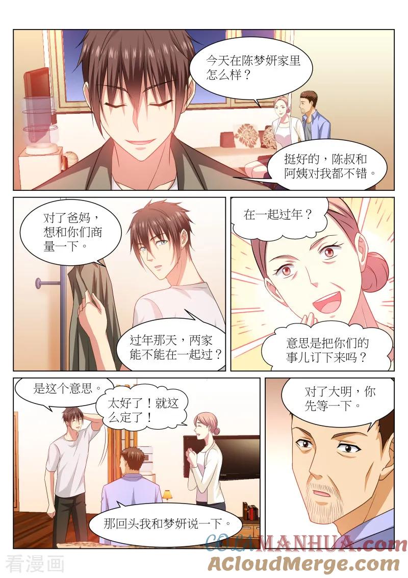 第232话-很纯很美好-三福动漫（第3张）