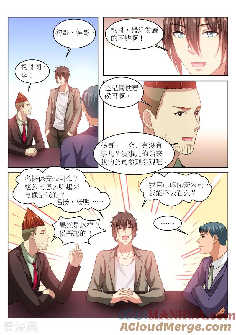 第232话-很纯很美好-三福动漫（第7张）