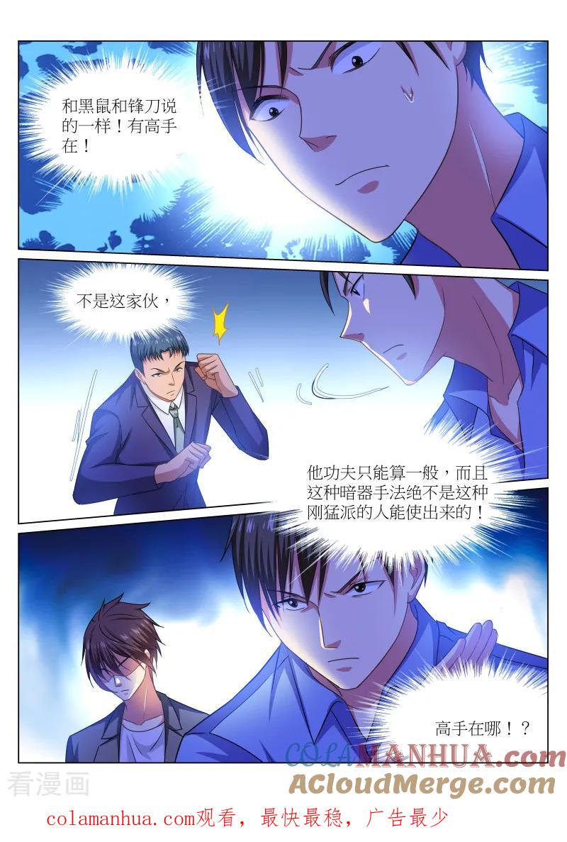 第233话-很纯很美好-三福动漫（第8张）