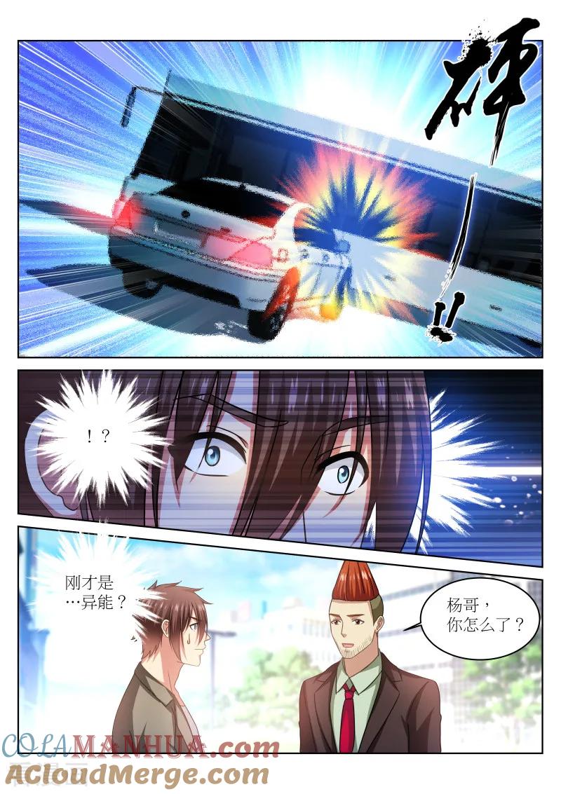 第233话-很纯很美好-三福动漫（第2张）