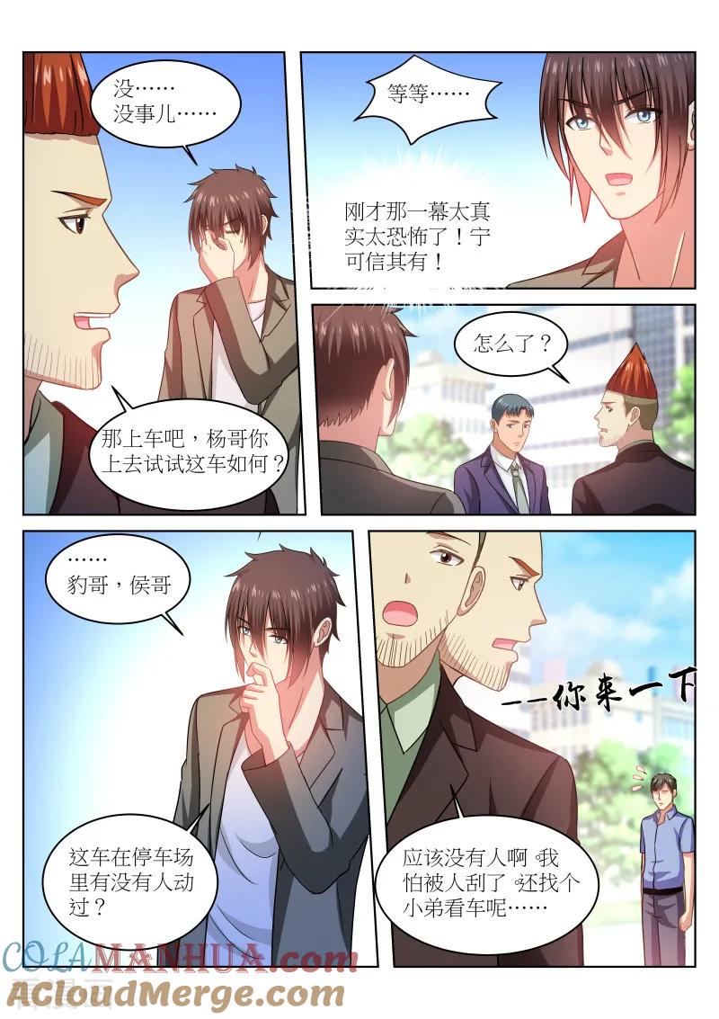 第233话-很纯很美好-三福动漫（第3张）