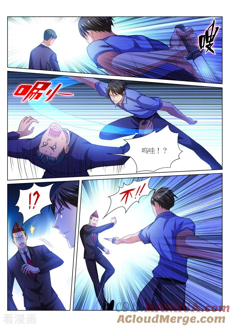 第233话-很纯很美好-三福动漫（第6张）