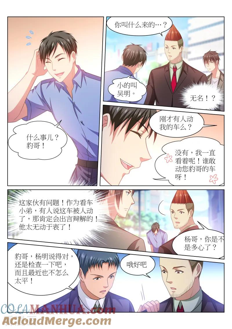 第233话-很纯很美好-三福动漫（第4张）