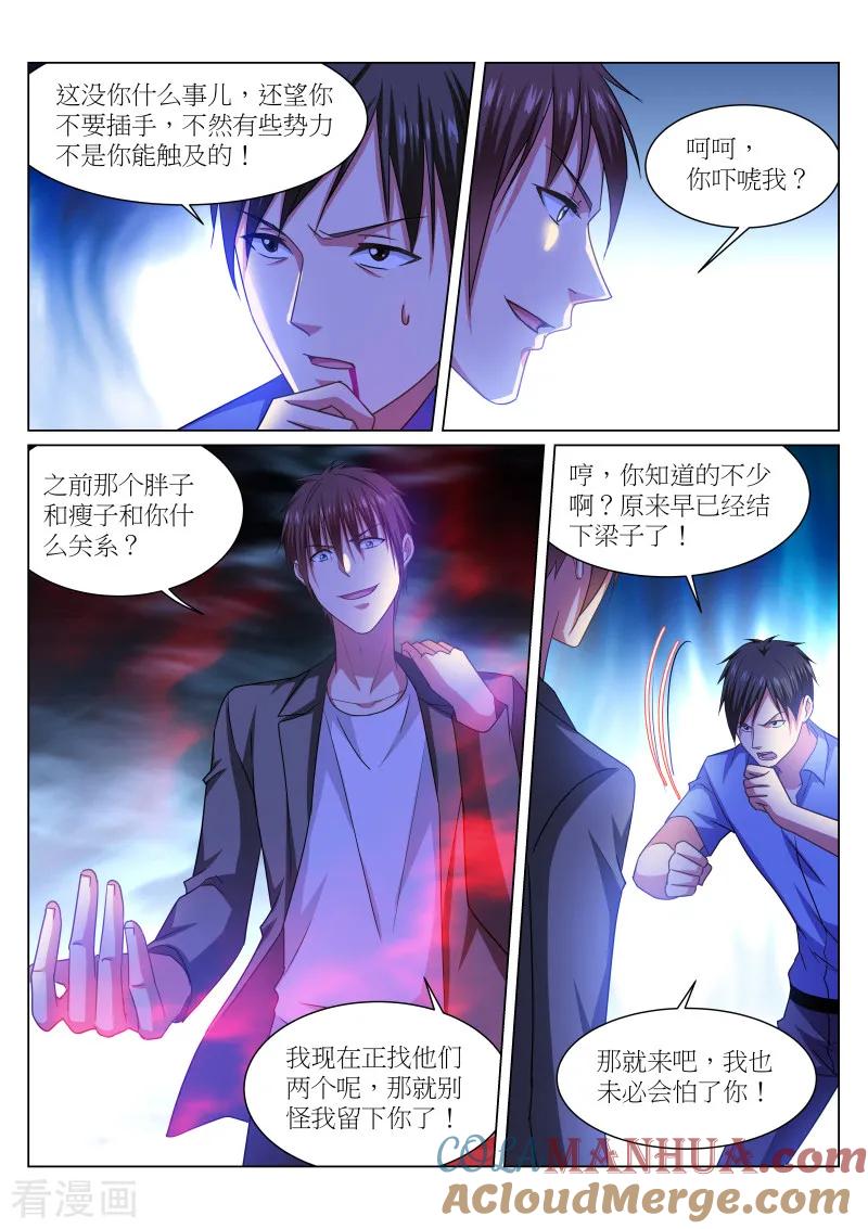 第234话-很纯很美好-三福动漫（第5张）