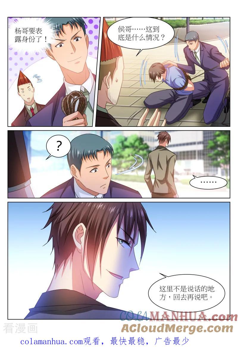 第234话-很纯很美好-三福动漫（第8张）