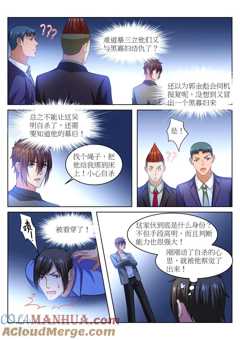第235话-很纯很美好-三福动漫（第5张）