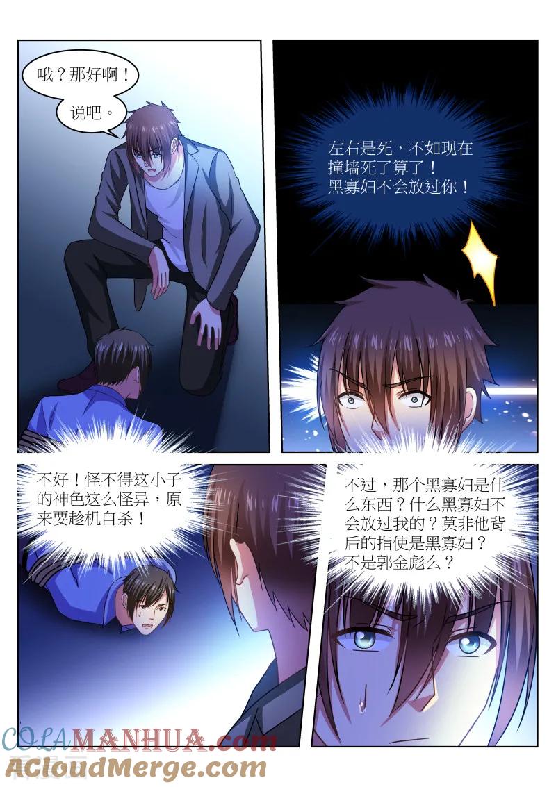 第235话-很纯很美好-三福动漫（第4张）