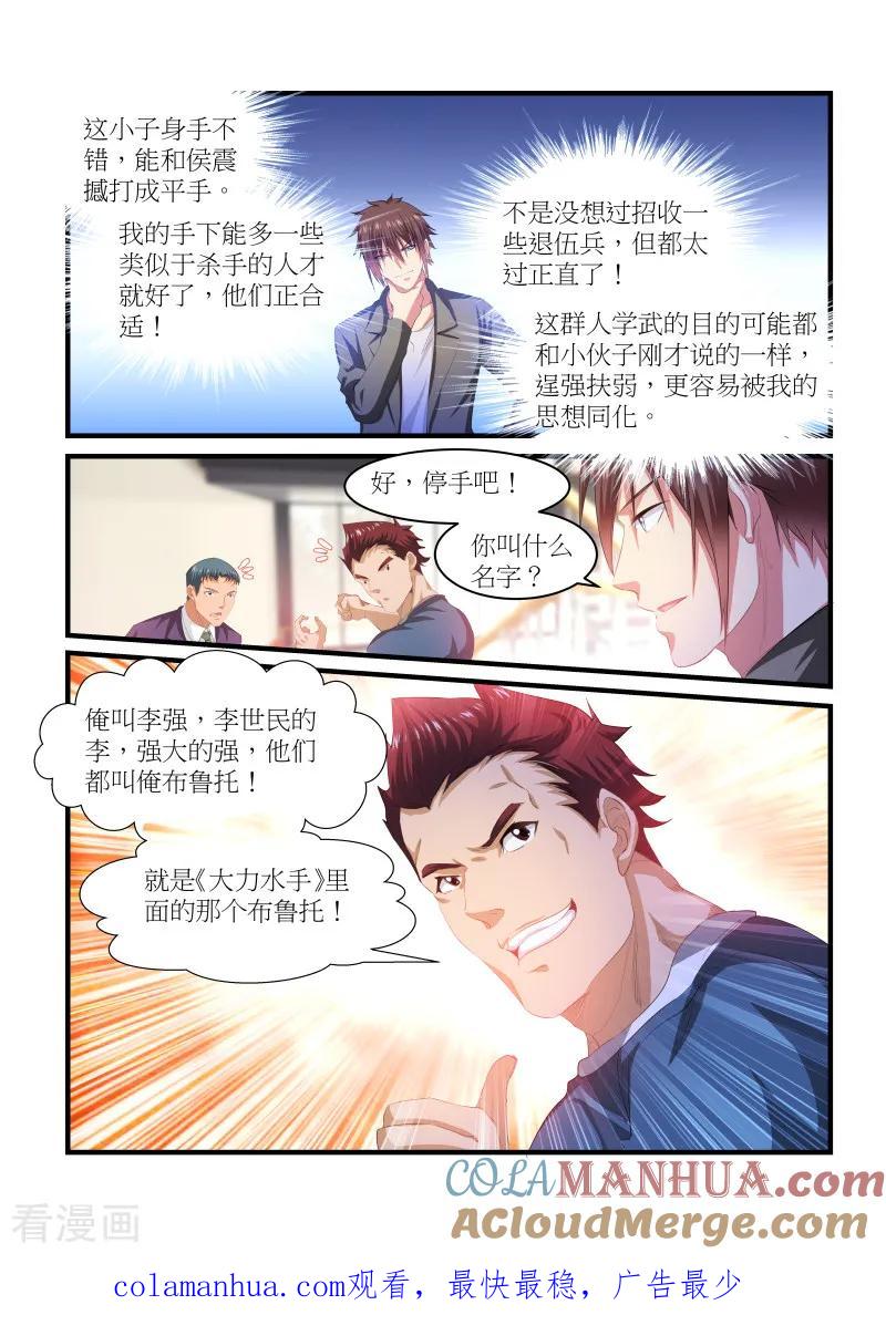 第236话-很纯很美好-三福动漫（第8张）